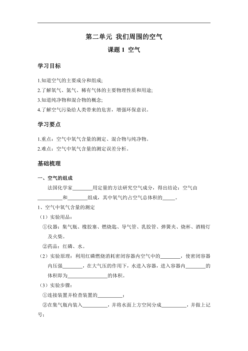 2.1 空气（学案）-初中化学人教版九年级上册