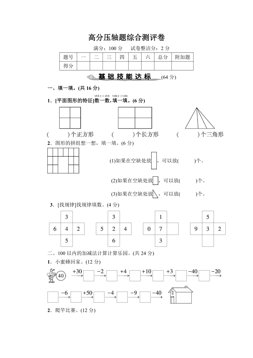 人教版数学一年级下册期末复习高分压轴题综合测评卷（含答案）