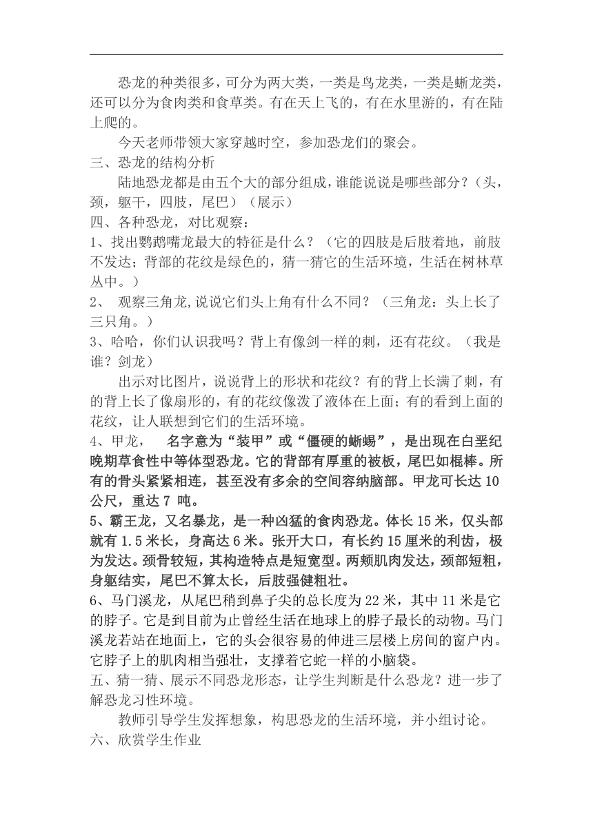 湘美版三年级美术下册《9 恐龙世界》教学设计