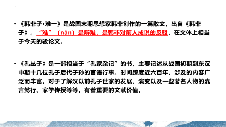 2023年新课标全国Ⅰ卷语文高考真题文言文讲解课件(共16张PPT)