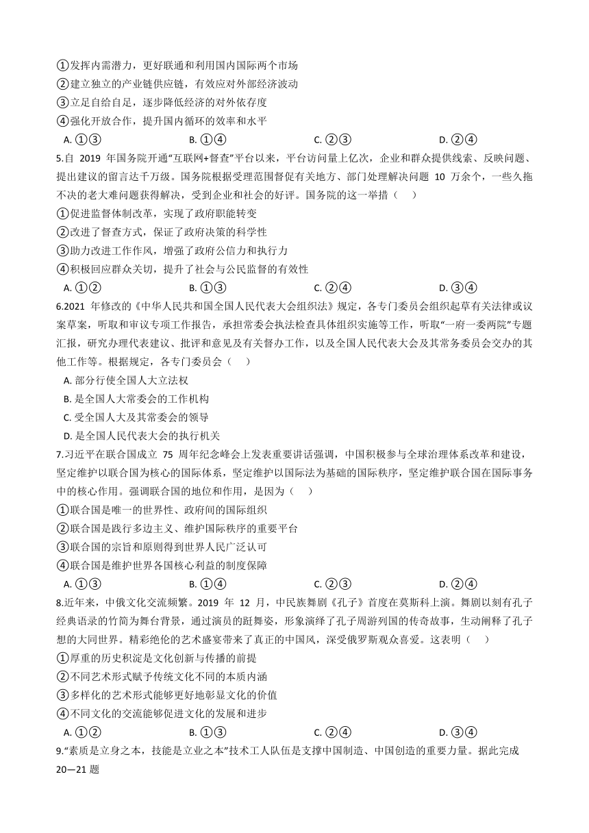 2021年全国甲卷文综政治高考真题（word版，含解析）