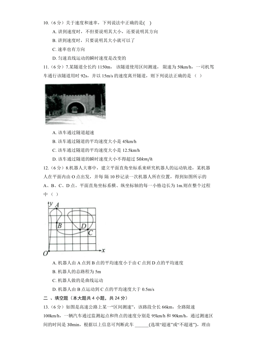 沪科版（2019）必修第一册 1.3 怎样描述运动的快慢（续） 同步练习卷（1）（含答案）