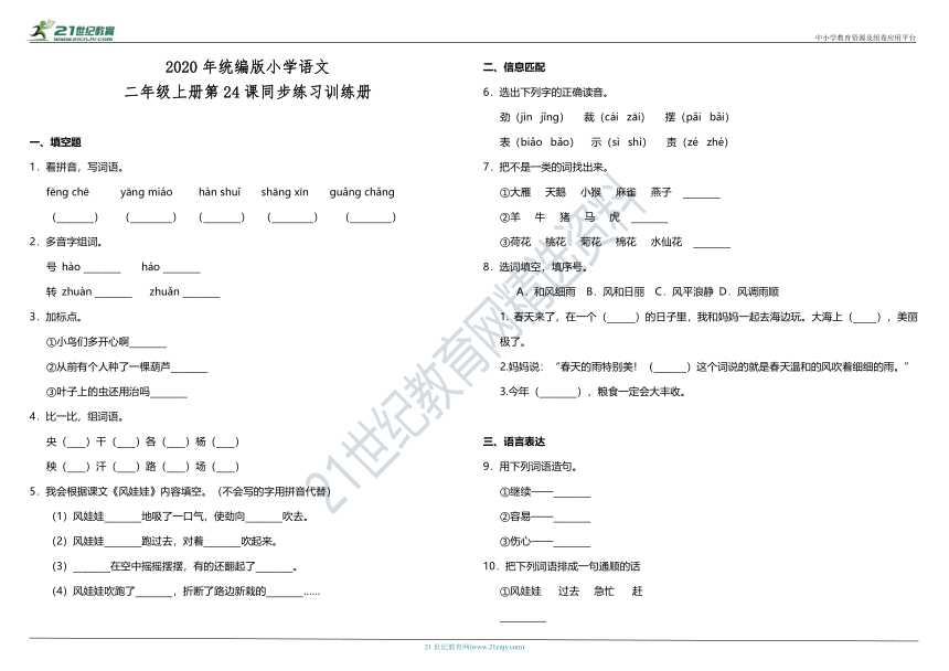 24.风娃娃 一课一练（含答案）