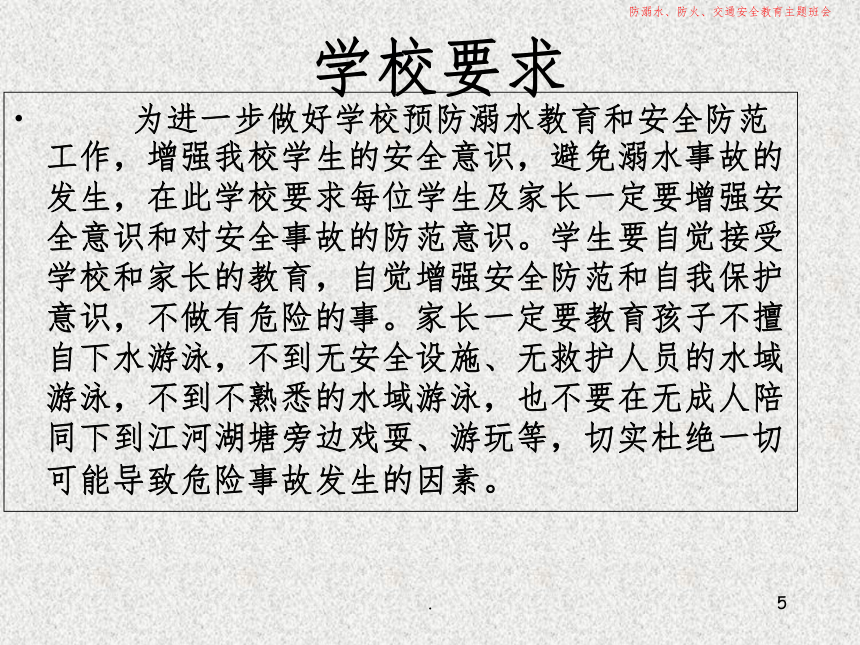 防溺水、防火、交通安全教育完整 课件（ 40张ppt）