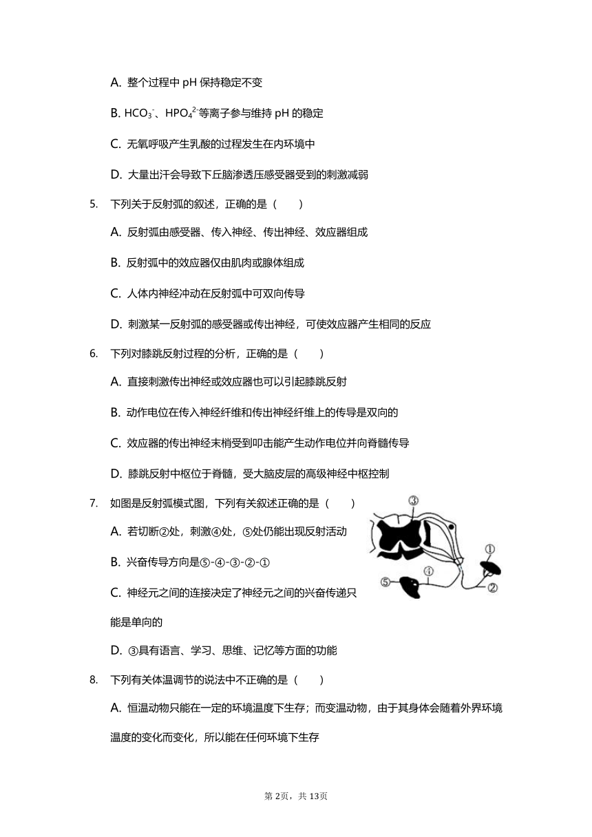 安徽省滁州市凤阳县博文国际学校2021-2022学年第一学期高二生物基础达标检测（word含答案）