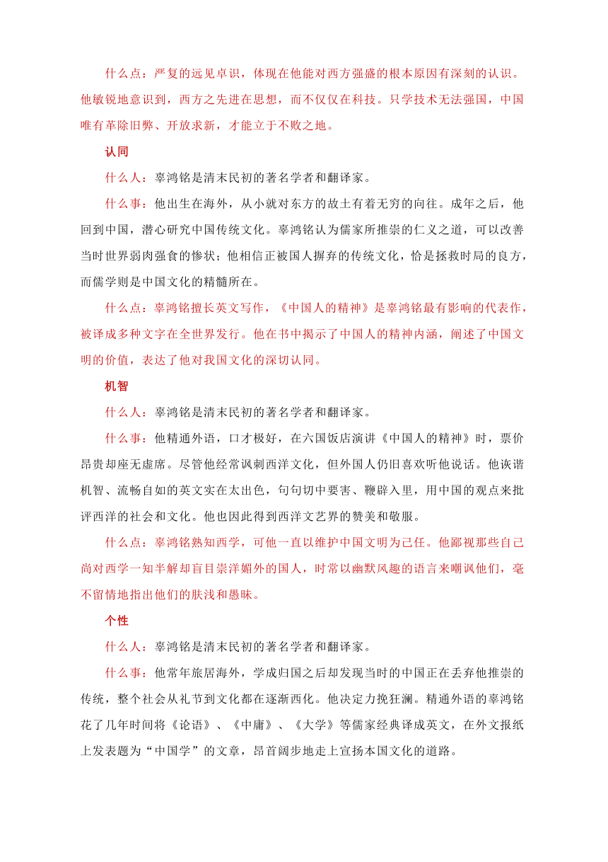 高考作文人物素材课笔记：严复、辜鸿铭、梁实秋、杨宪逸