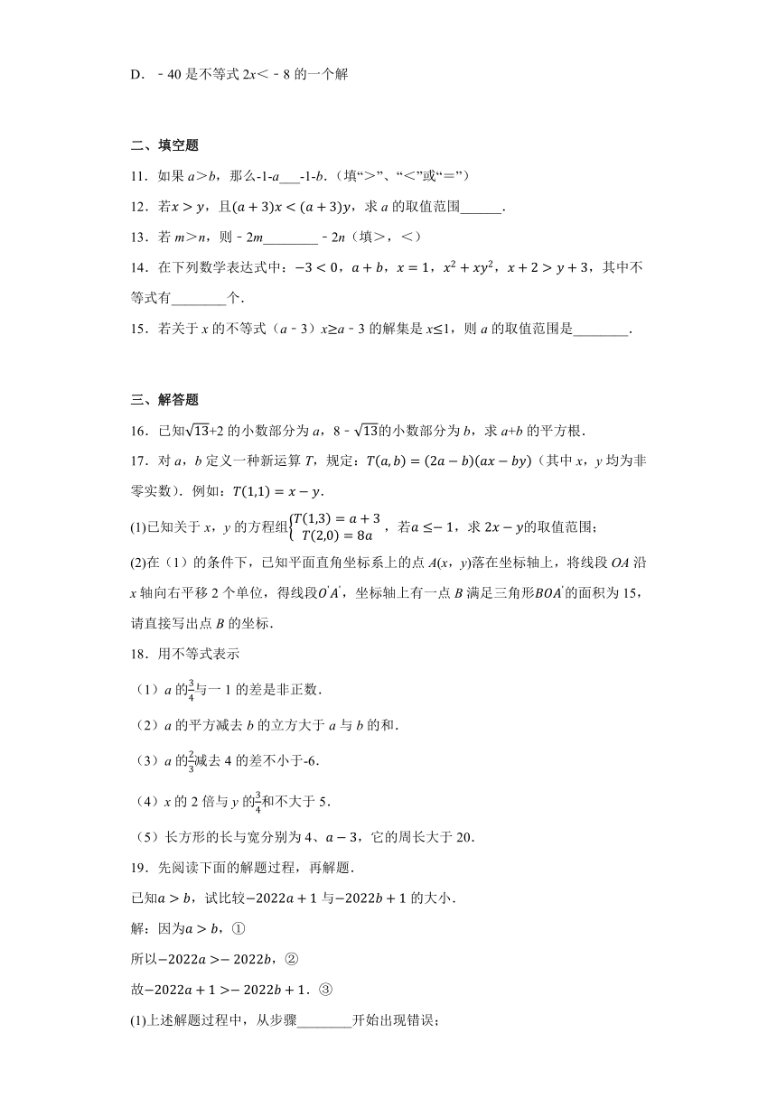 9.1不等式 基础训练（含答案） 2022-2023学年七年级数学下册人教版