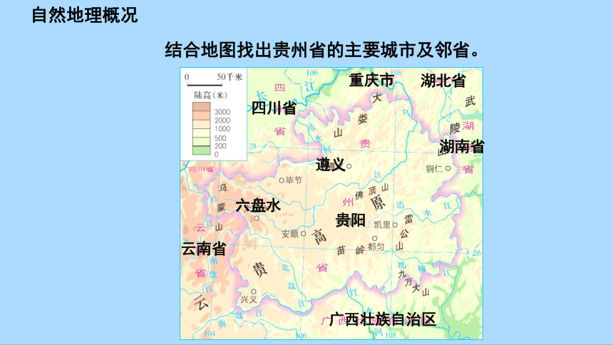 湘教版地理八年级下册8.4贵州省的环境保护与资源利用课件 (共43张PPT)