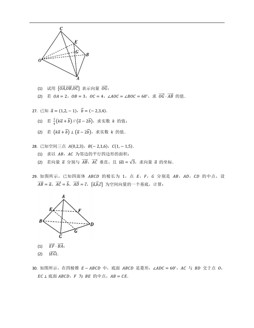 2022届高考数学基础达标练：空间向量的数量积运算Word版含答案