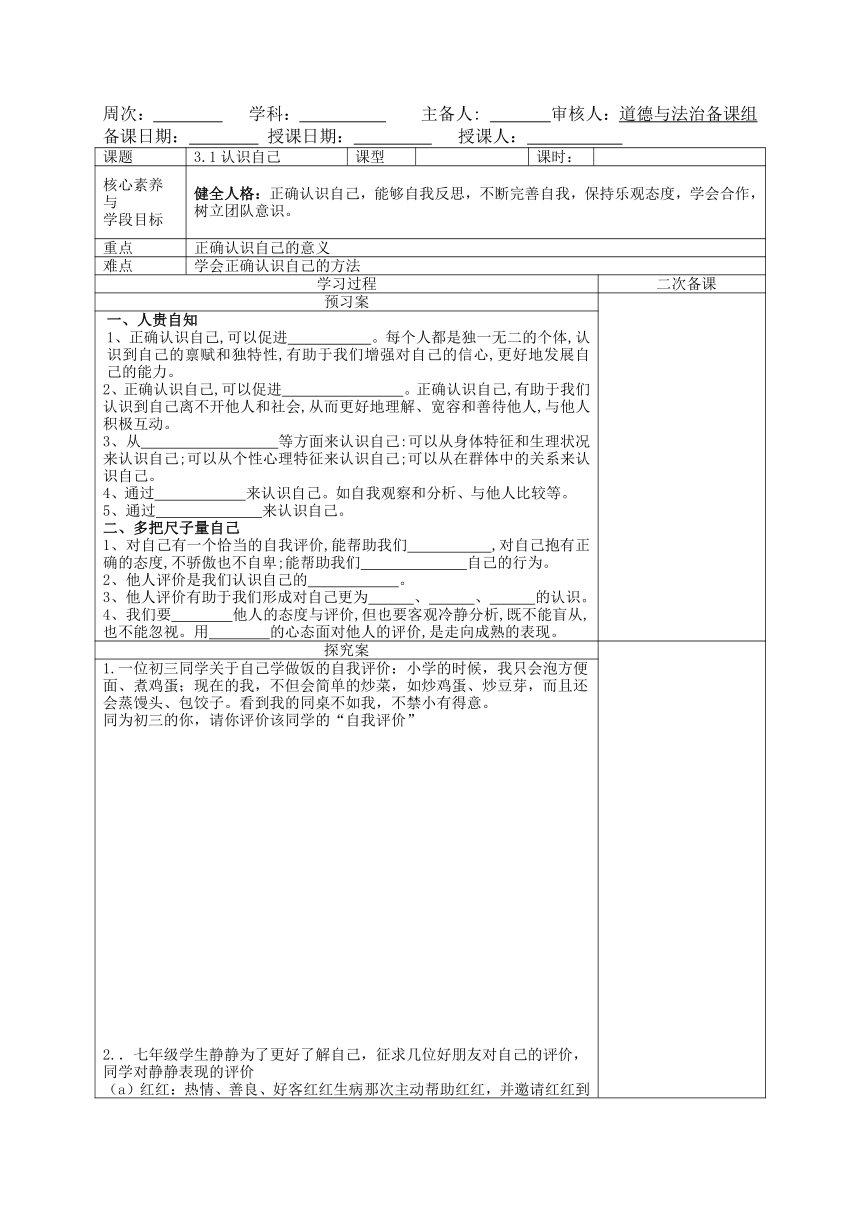 3.1认识自己导学案（含答案）