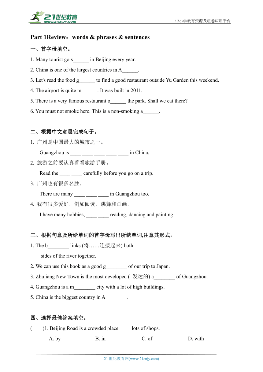 Unit 6 Travelling around Asia 第十二讲 词汇短语句型学案（含答案）