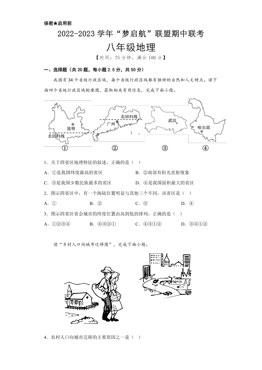 2022-2023学年陕西省渭南市澄城县梦启航联盟期中测试八年级地理试题（含答案）