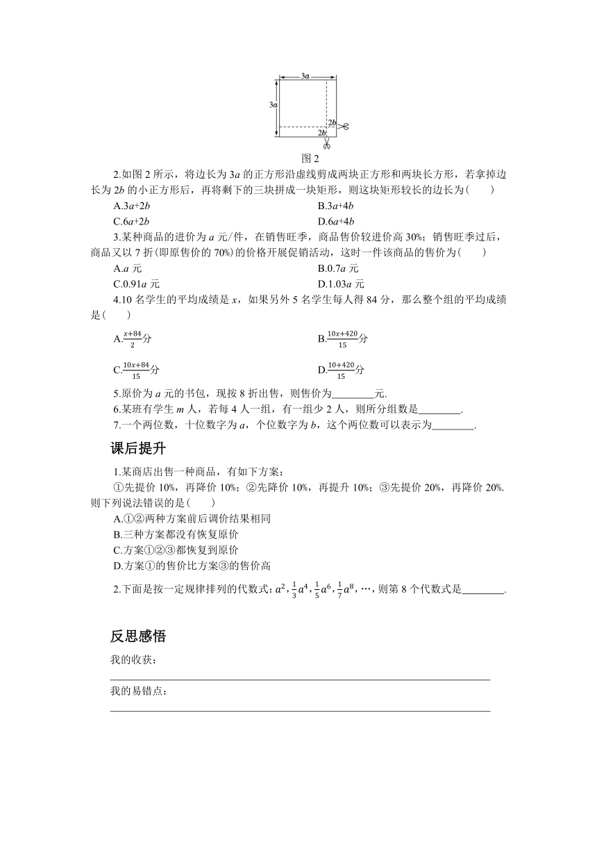 人教版数学七上2.1整式 学案（共3课时、含答案）