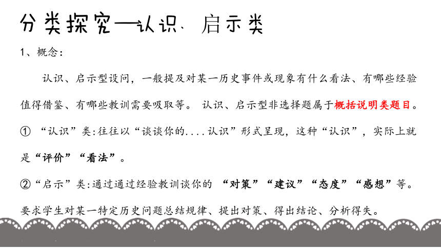 【二轮攻坚】高三二轮历史复习之非选择题做题技巧大探秘2按答题点分类 课件