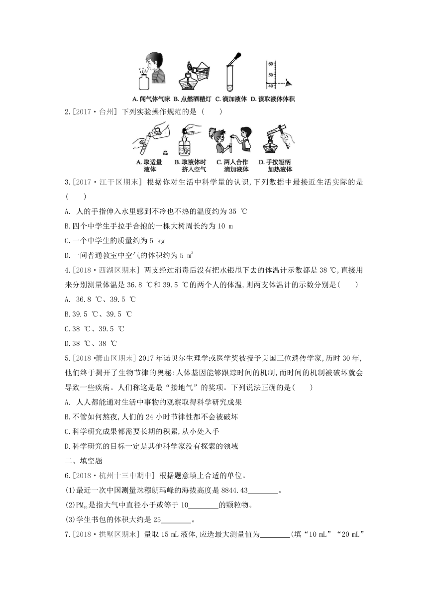 第一章 科学入门 复习 练习---2021—2022学年浙教版七上科学（含答案）