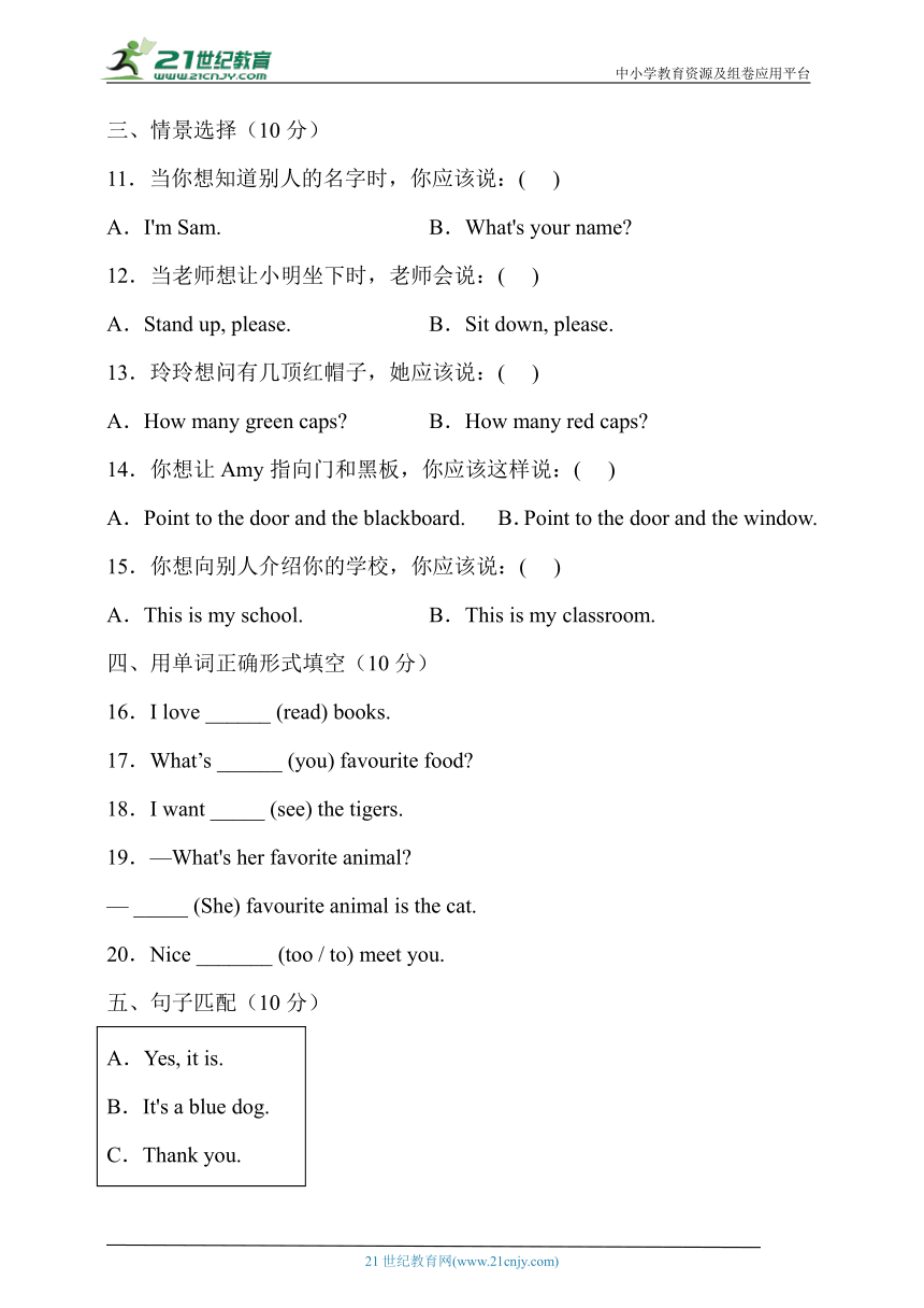 湘鲁版三年级英语下册期末达标测试卷（有答案）