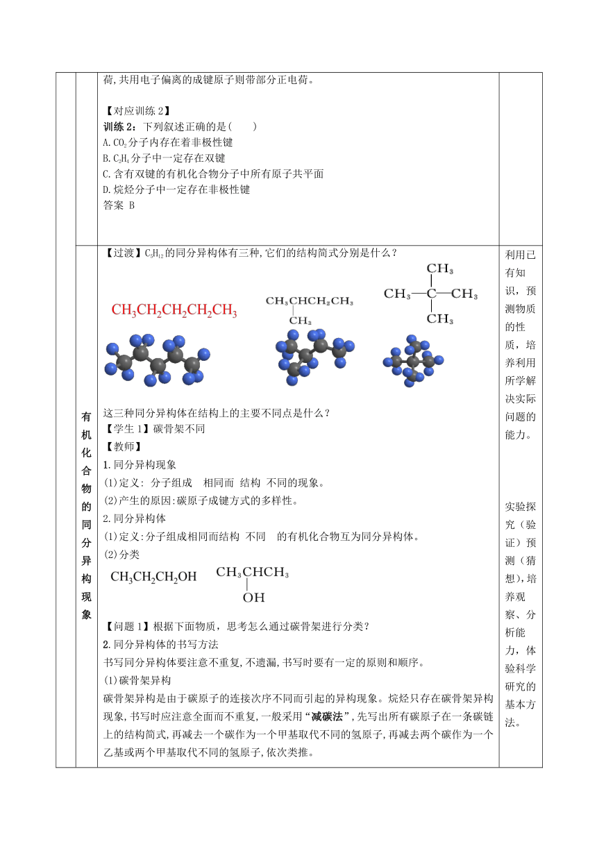 1.1.2有机物的分类 教学设计 高二化学人教版2019选择性必修3