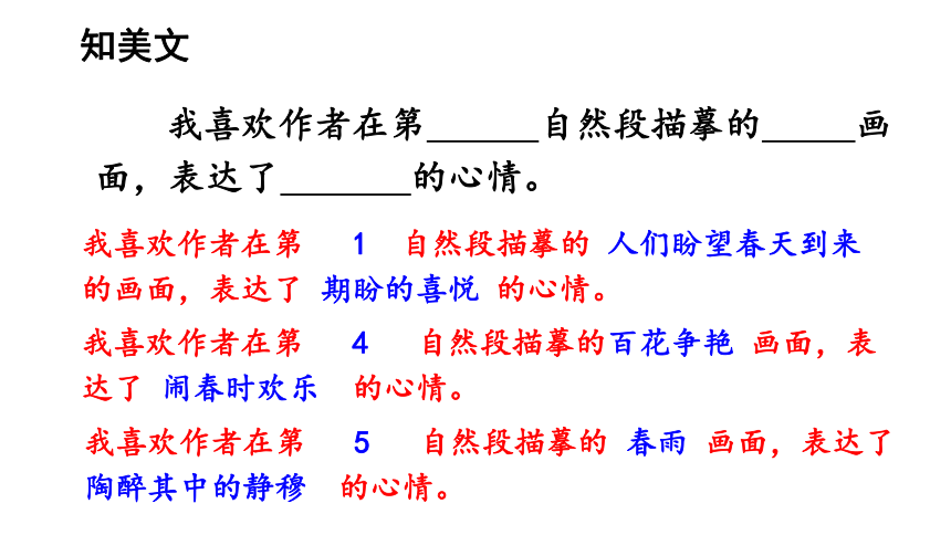 1 春 课件(共44张PPT)