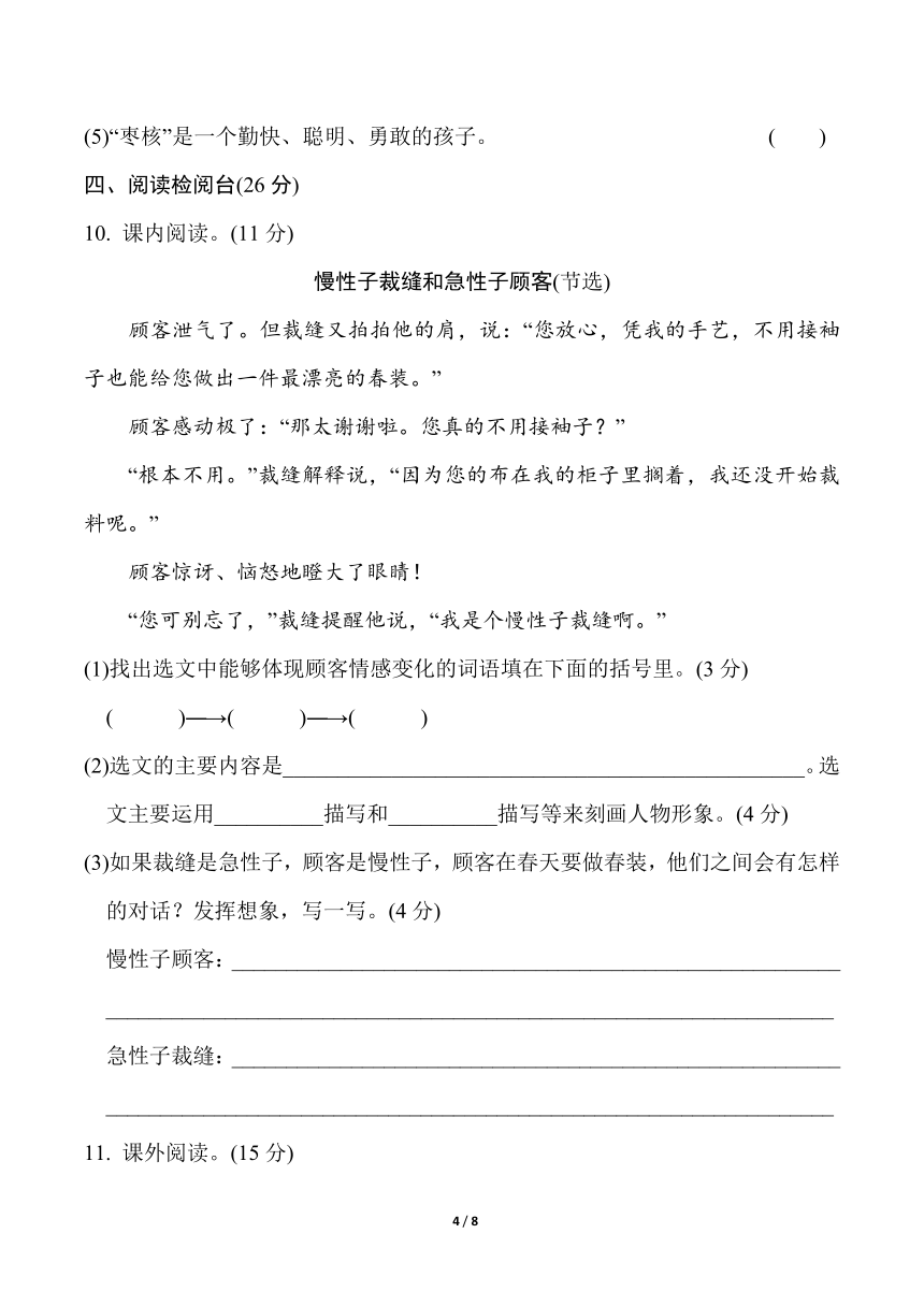 统编版语文三年级下册第八单元检测卷（含答案）