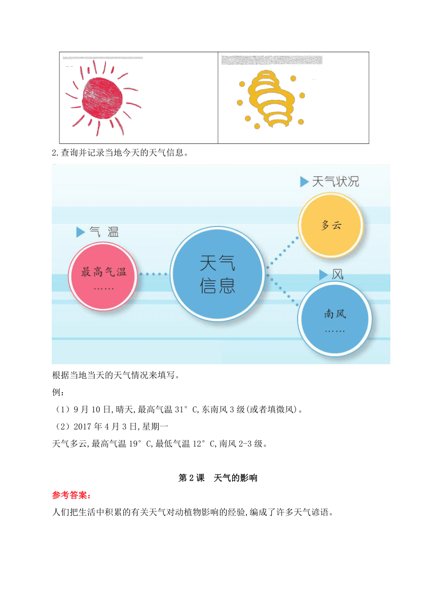 新苏教版小学科学二年级上册学生活动手册答案