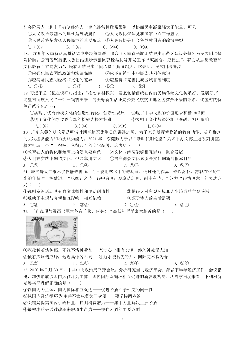 广西上思县上思中学2021届高三高考政治冲刺卷（四）Word版含解析