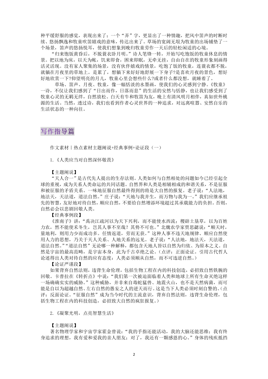 2023届高三语文主题阅读创新学案215（含答案）