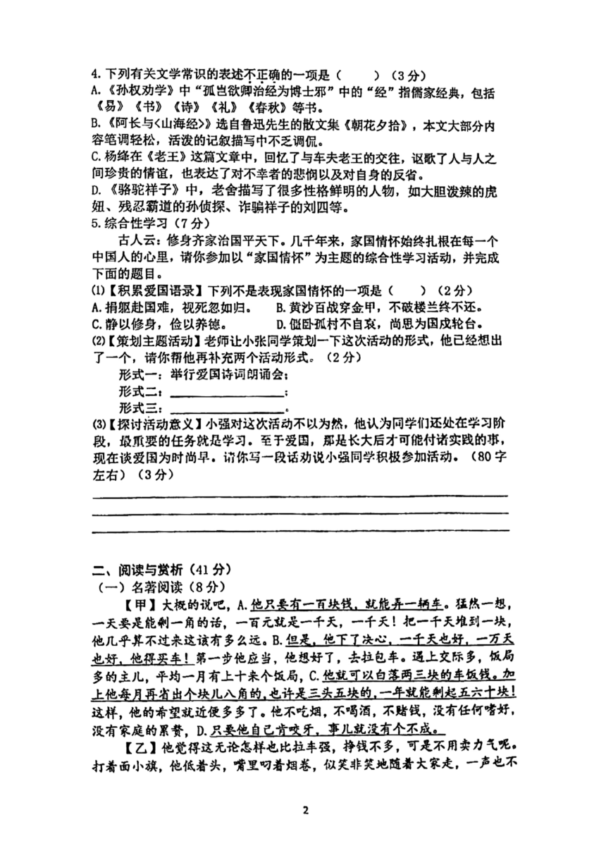 江苏省无锡市锡北片2022-2023学年七年级下学期期中语文试卷（pdf版无答案）