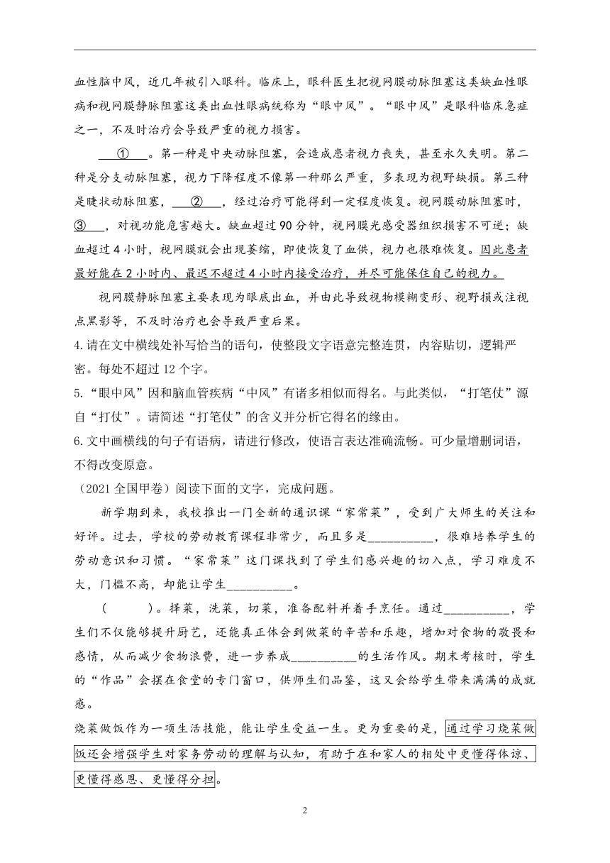 考点七：语段综合——五年（2018-2022）高考语文真题专项汇编卷 全国卷版（含答案）