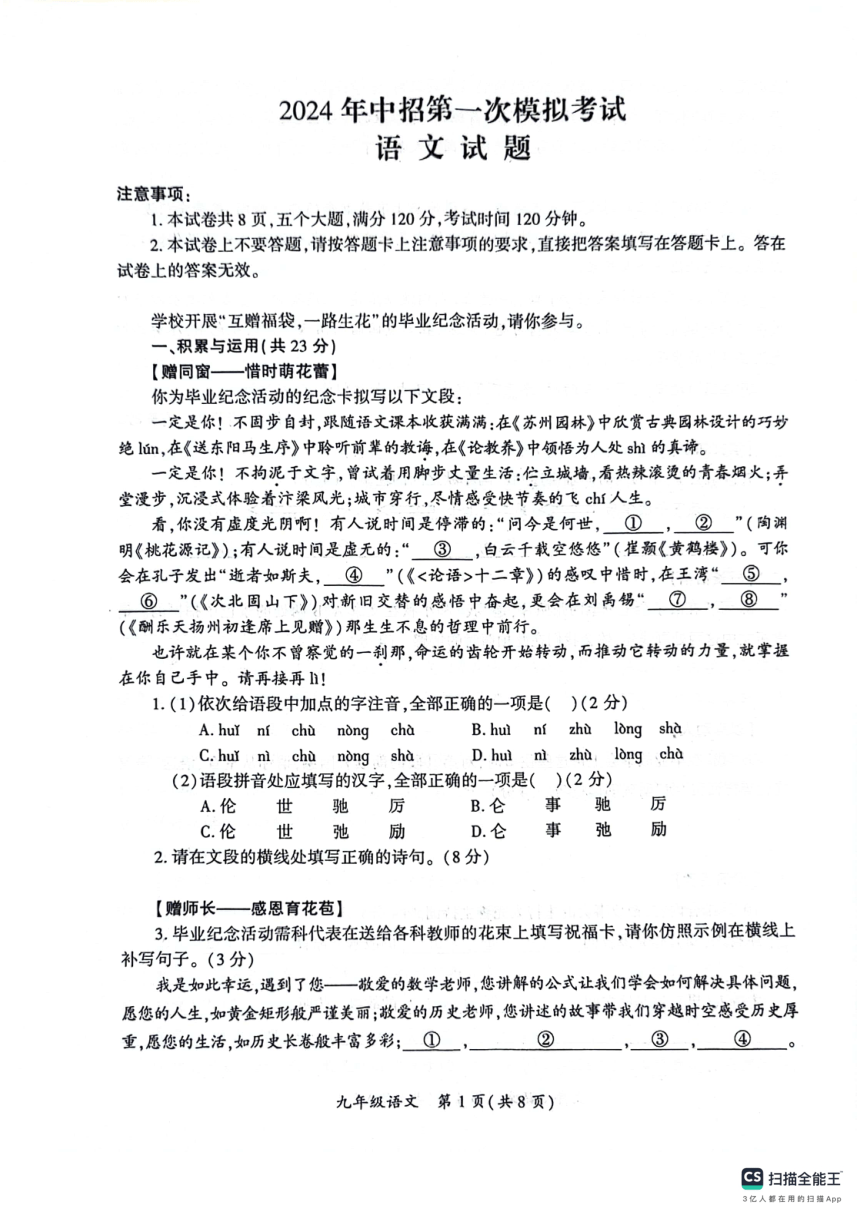 2024年河南省开封市中考一模语文试题（扫描版，无答案）