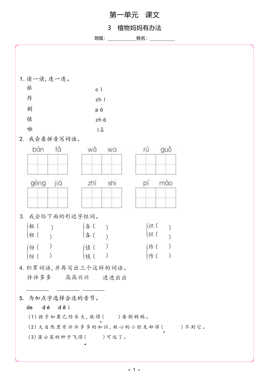 3.植物妈妈有办法 同步习题（含答案）