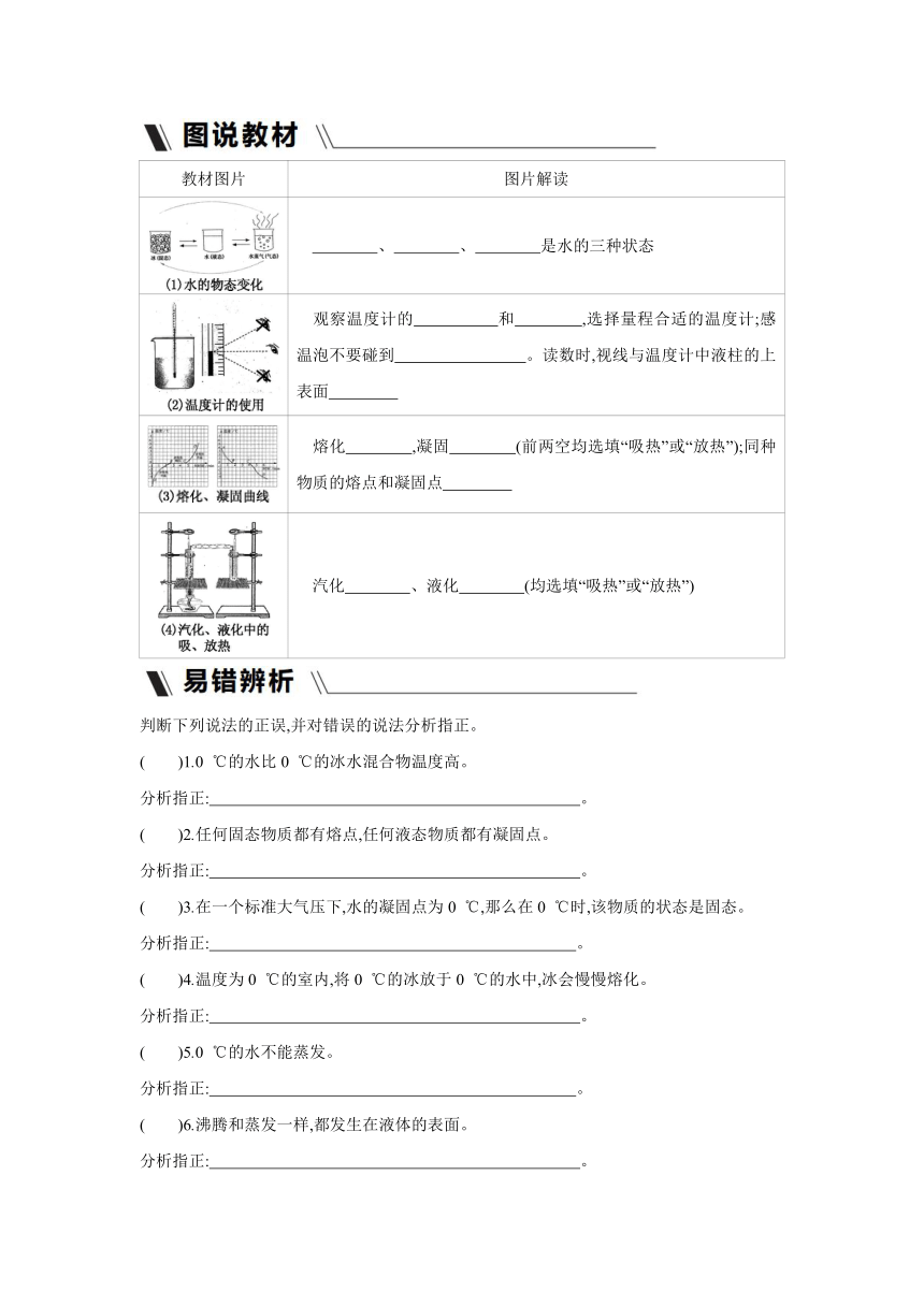 教科版物理八年级上册课课练：第5章　物态变化  章末复习（有答案）