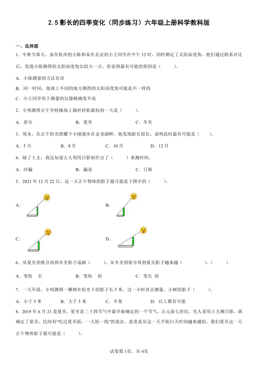 教科版（2017秋）科学 六年级上册2.5影长的四季变化  同步练习（word版 含答案）版