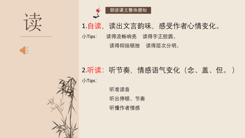 11.短文二篇《记承天寺夜游》课件(共27张PPT)