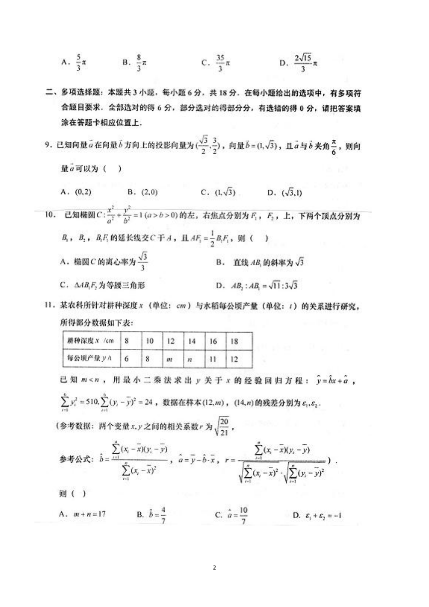 江苏省南通市如皋中学2024届高三下学期适应性考试（二）数学试题（图片版，含答案）