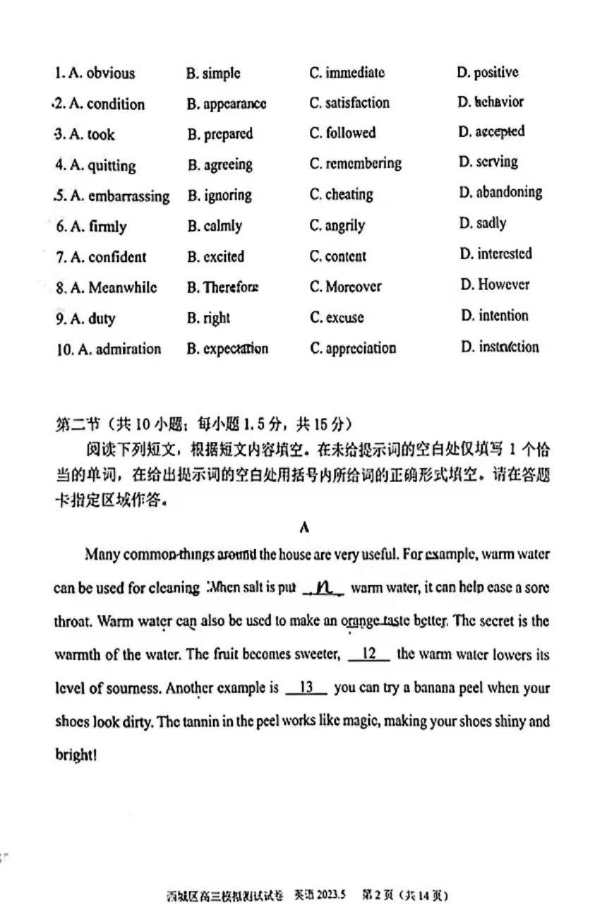 2023届北京市西城区高三下学期5月模拟测试英语试卷（扫描版含答案，无听力部分）