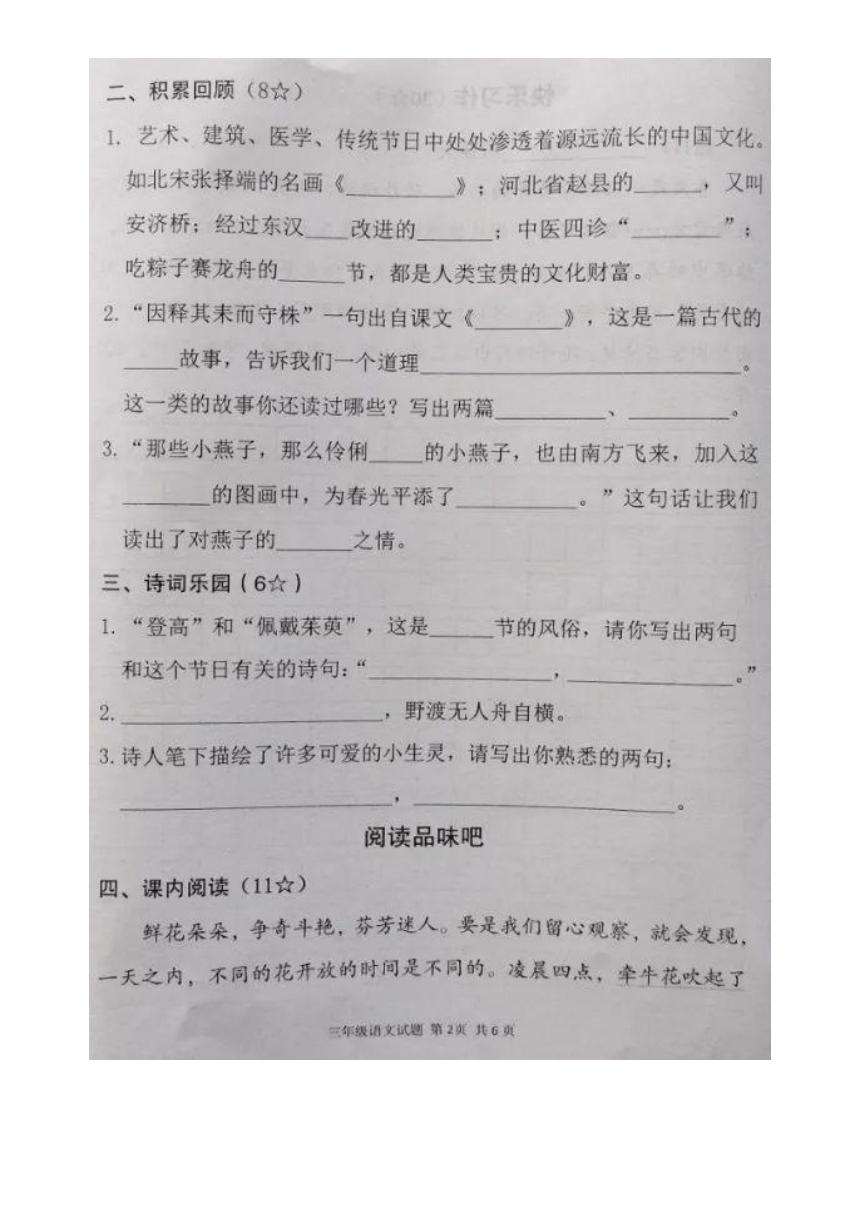 山东省临沂市河东区2020-2021学年第二学期三年级语文期中试题（图片版，无答案）