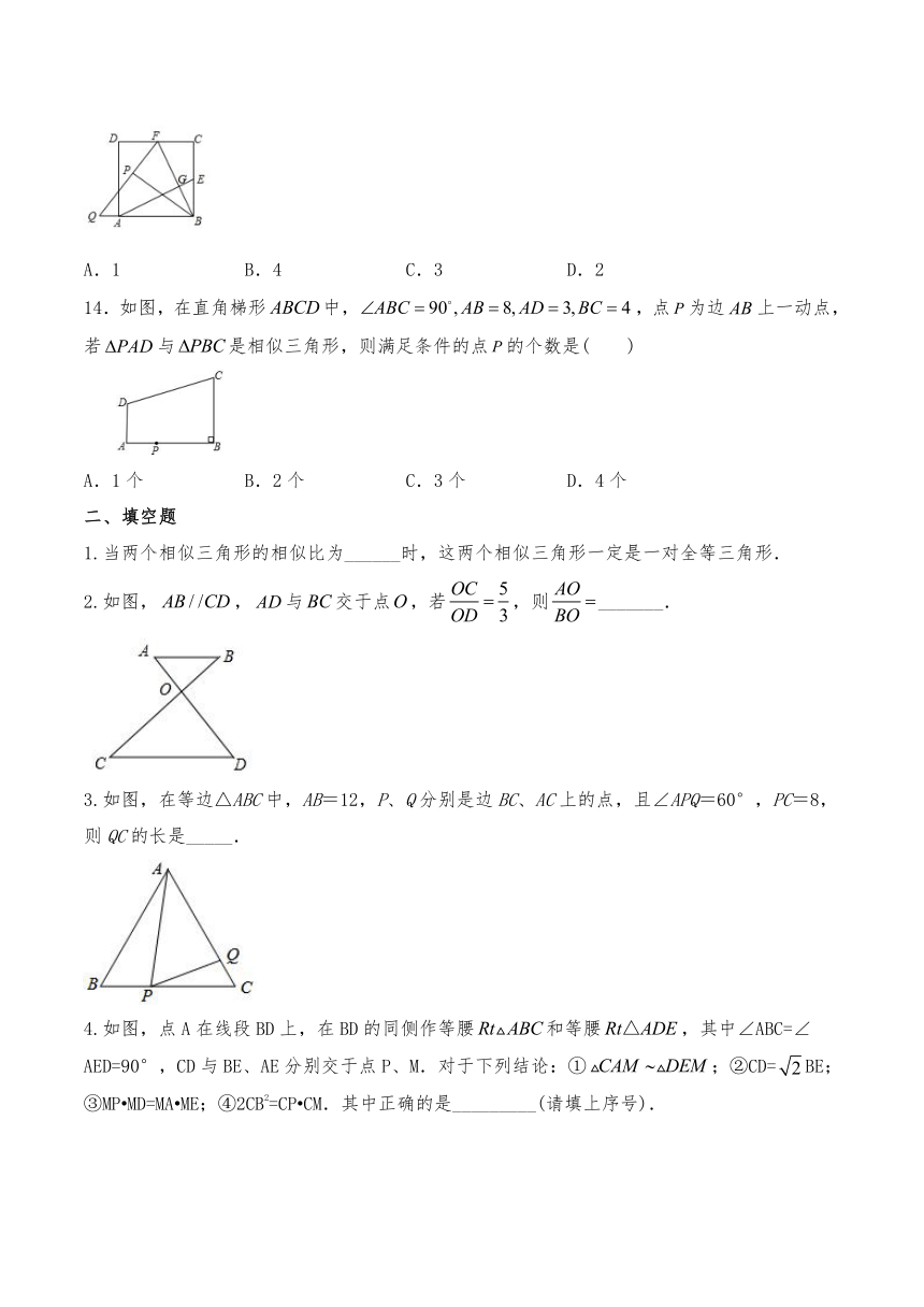 北师大版九年级数学上册4.7相似三角形的性质习题1（Word版，含答案）