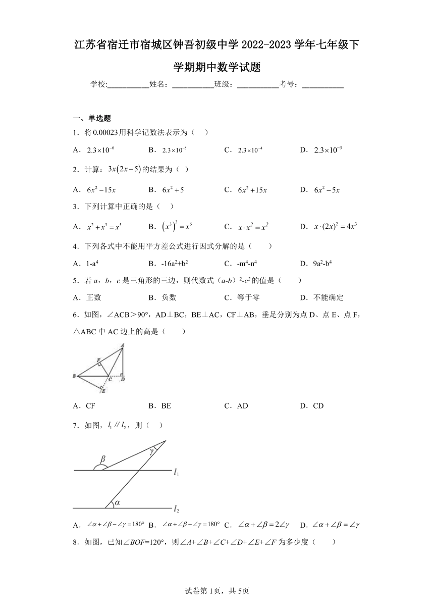 江苏省宿迁市宿城区钟吾初级中学2022-2023学年七年级下学期期中数学试题（含简单答案）