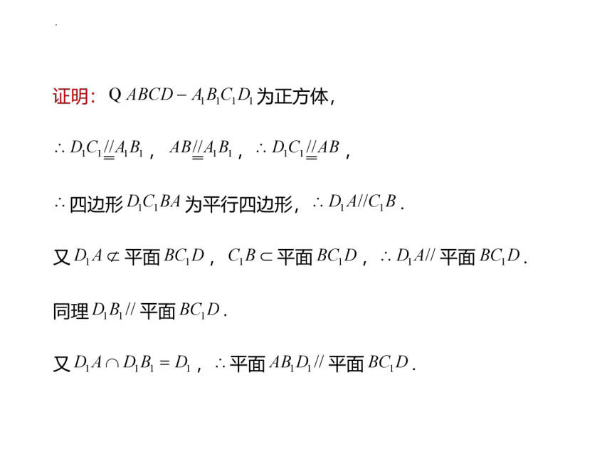 8.5.3平面与平面平行 课件（共34张PPT）