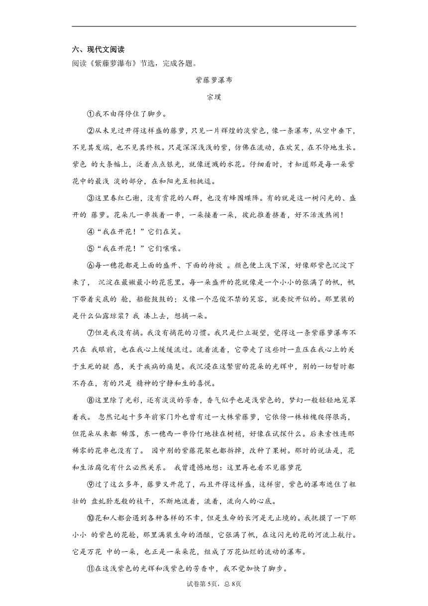 北京市通州区2020-2021学年八年级下学期期末语文试题（解析版）