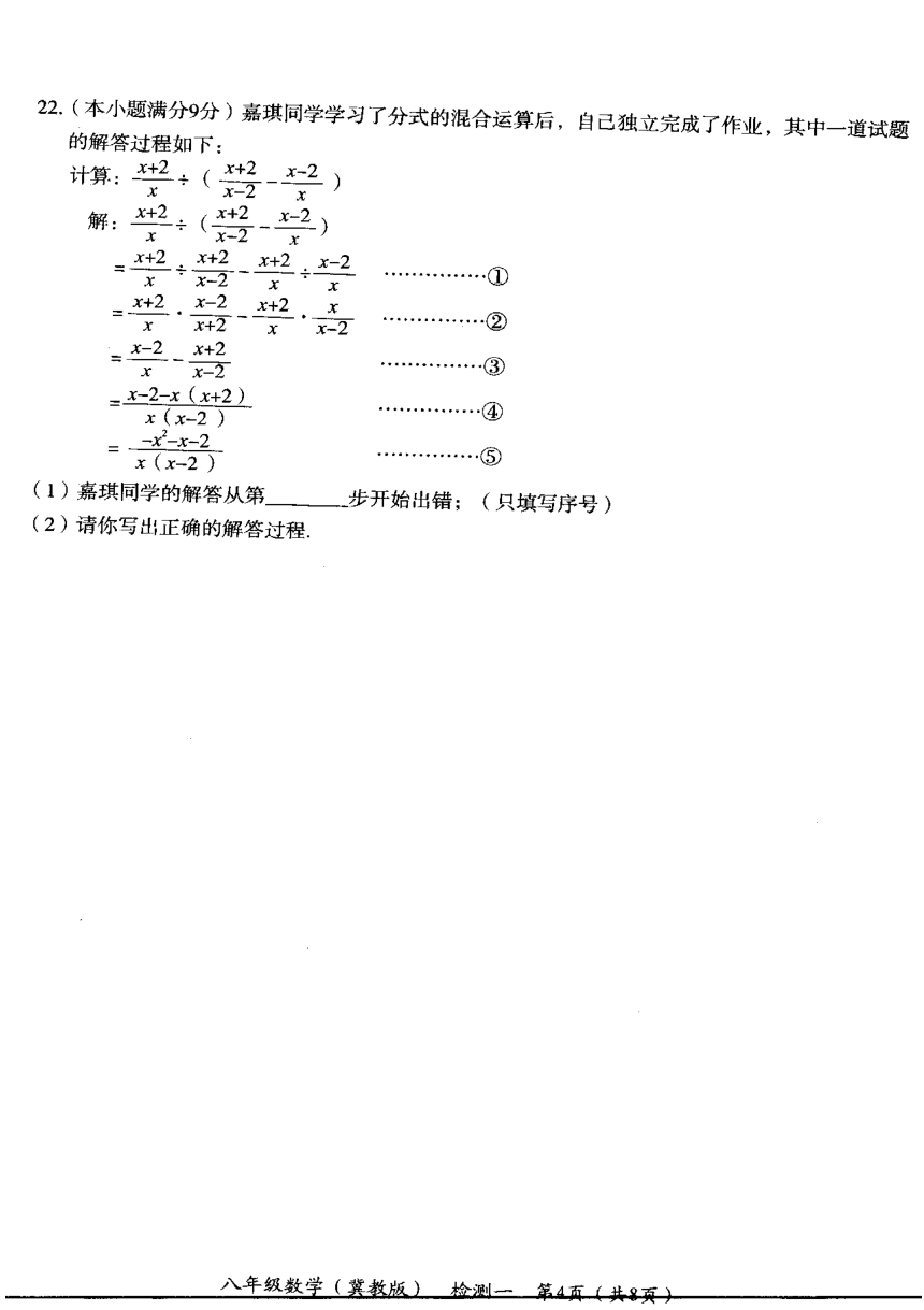 河北省阜城县第二初级中学2021-2022学年八年级上学期9月份学情质量检测数学试卷（PDF版，含答案）