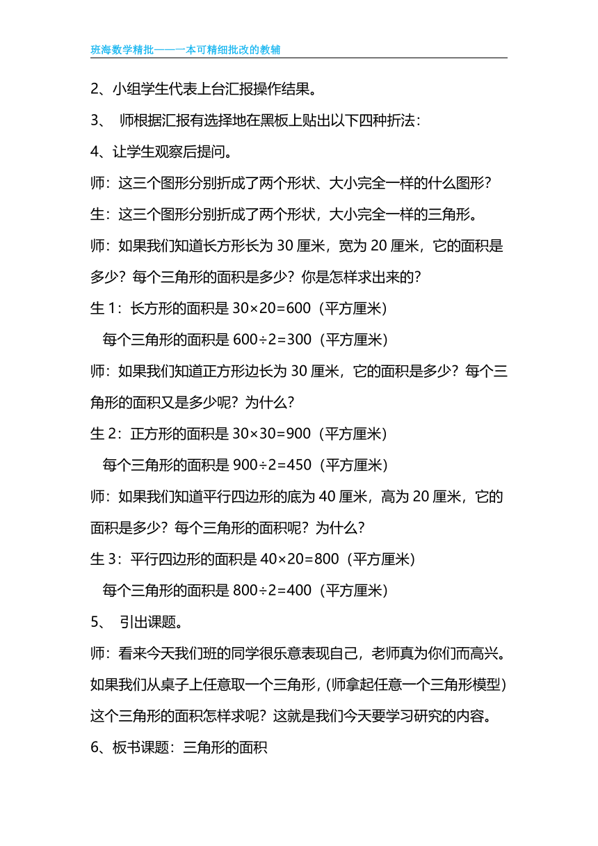 苏教版（新）五上-第二单元 5.三角形的面积【优质教案】