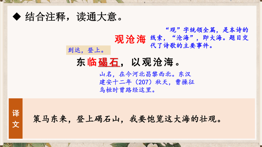 4 古代诗歌四首 课件（共69张ppt）