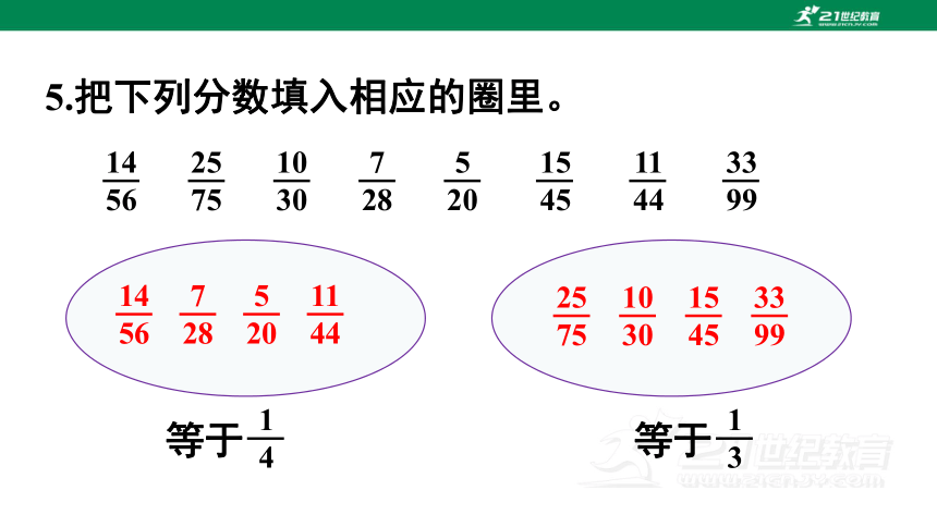 练习十六-人教版数学五年级下册第四单元课件(共21张PPT)