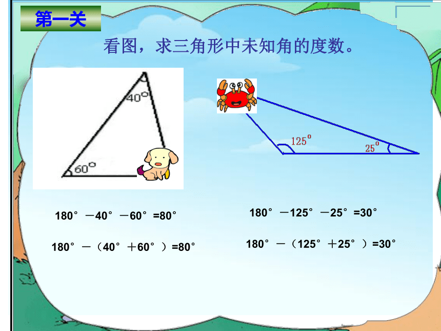 青岛版五四制数学四上 4.2.2三角形的内角和 课件（15页ppt）