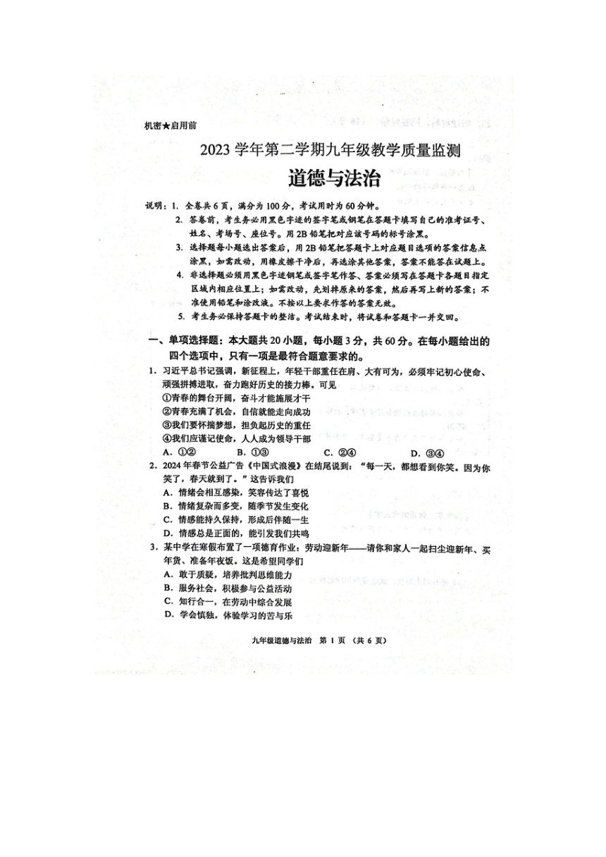 2024年广东省汕尾市部分学校中考模拟4月联考道德与法治试卷（图片版无答案）