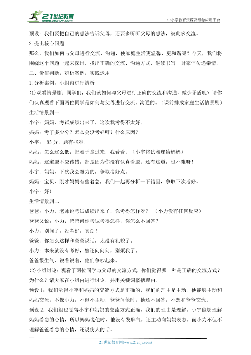 部编版道德与法治五年级下册第1课 读懂彼此的心 第2课时(教案)