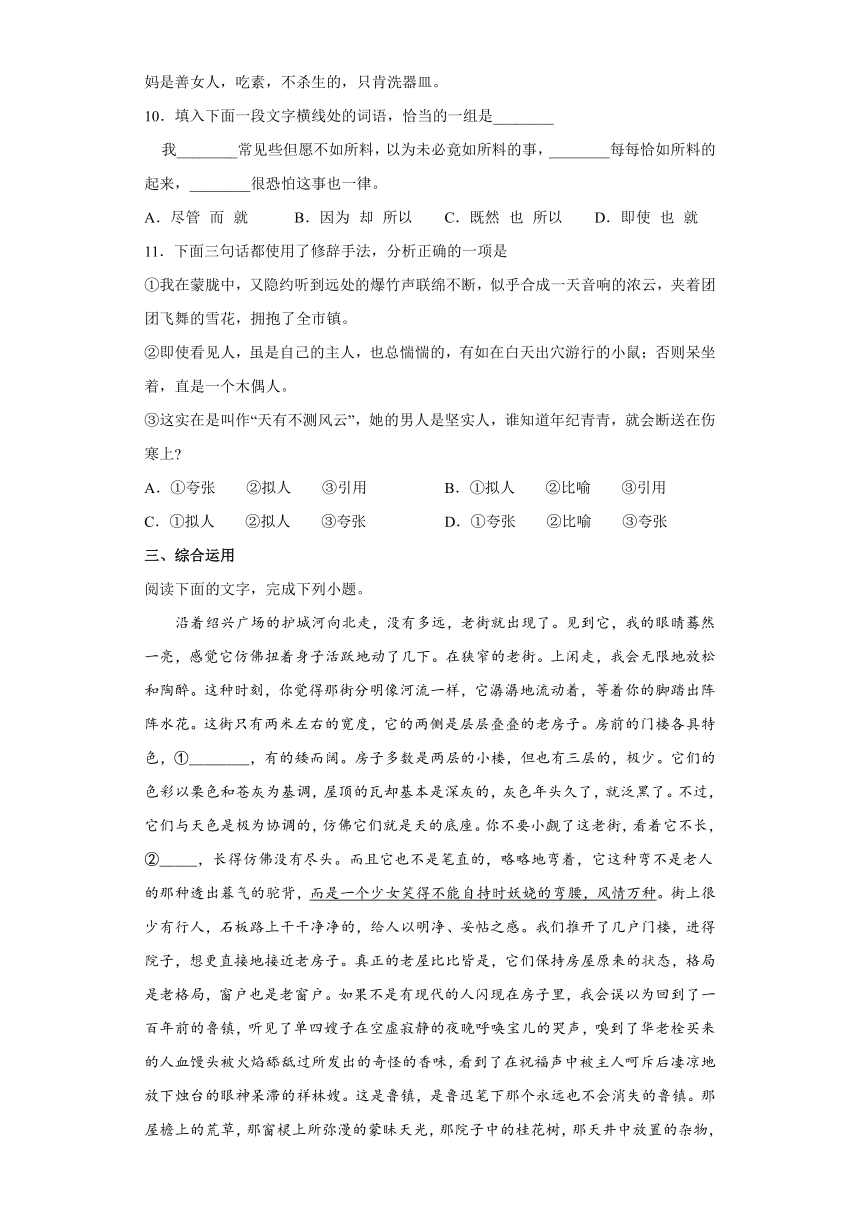 第12课《祝福》课后练习（含答案）--2022-2023学年统编版高中语文下册