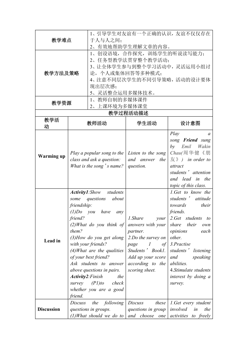 高中英语人教版必修一Unit 1 Friendship Reading教案（表格式）