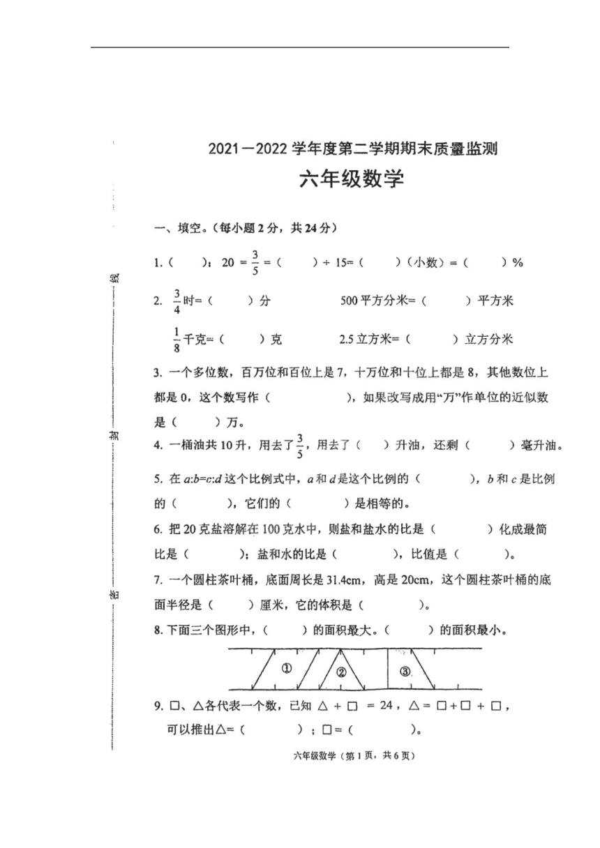 河北省唐山市丰润区2021-2022学年六年级下学期期末质量监测数学试题（图片版无答案）
